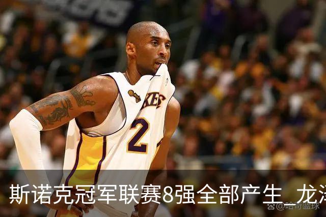 斯诺克冠军联赛8强全部产生 龙泽煌成为中国独苗